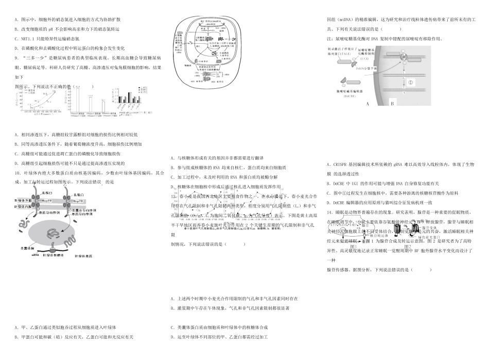 高三生物试题word.docx_第3页