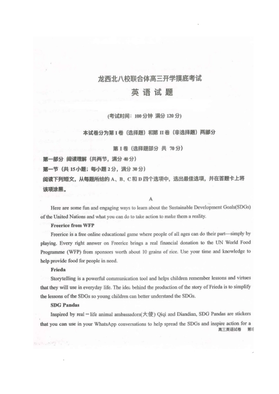 黑龙江省龙西北八校联合体2022-2023学年高三上学期开学考试英语试题.doc_第1页