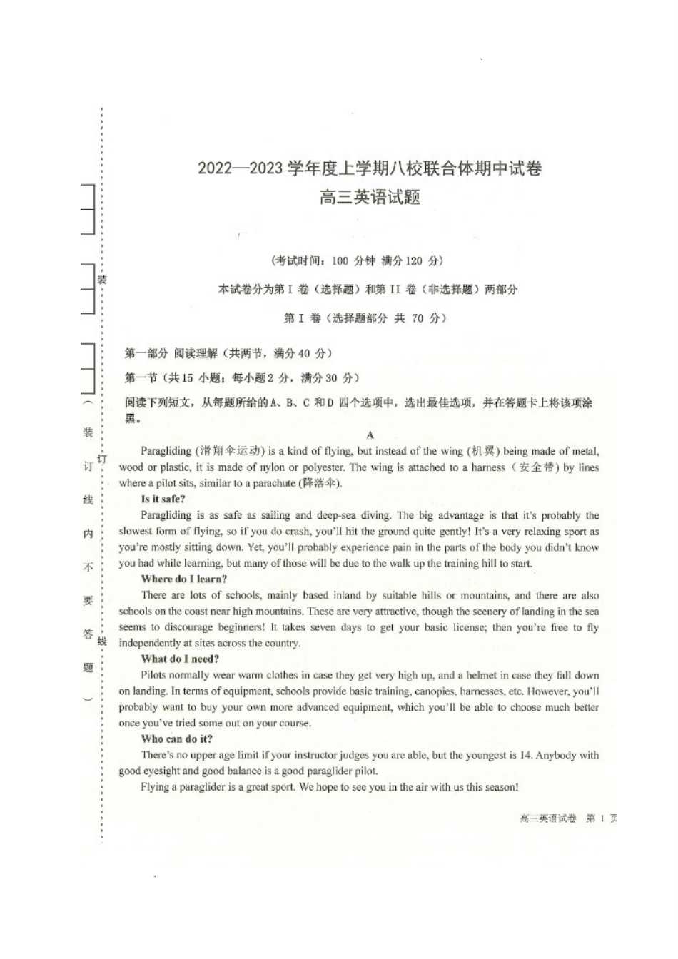 黑龙江省齐齐哈尔市八校联合体2022-2023学年高三上学期期中考试英语试题.doc_第1页