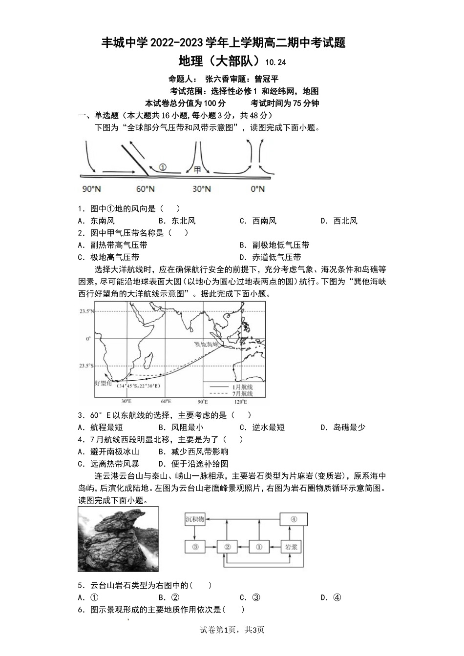 高二上学期期中考试地理试题 和答案.doc_第1页
