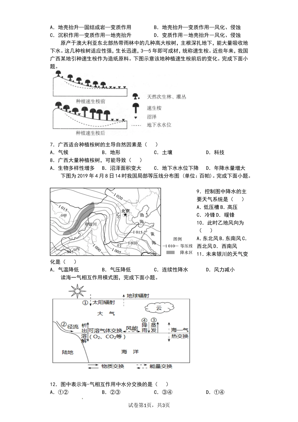 高二上学期期中考试地理试题 和答案.doc_第2页