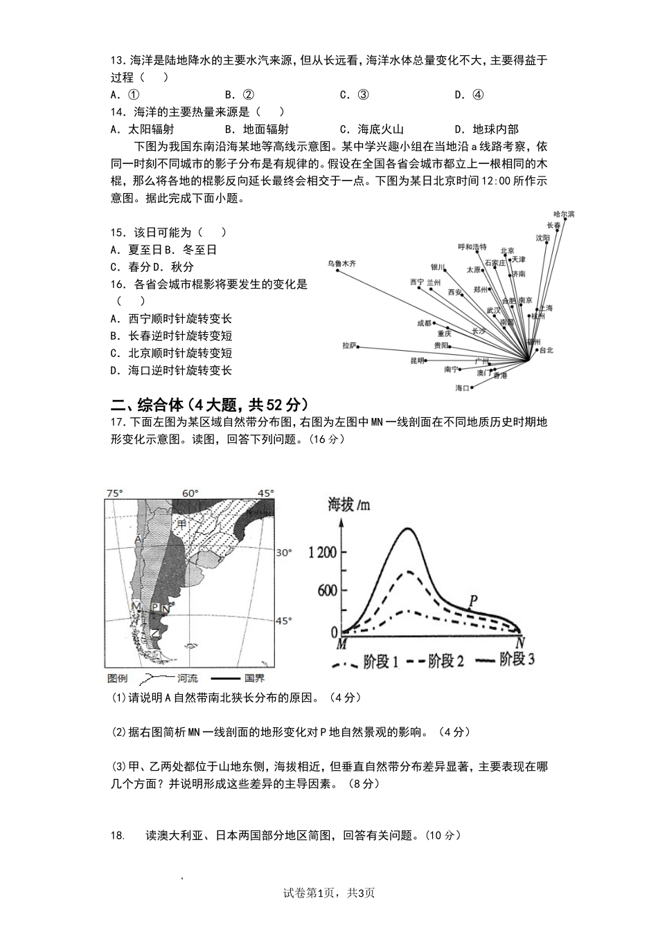 高二上学期期中考试地理试题 和答案.doc_第3页