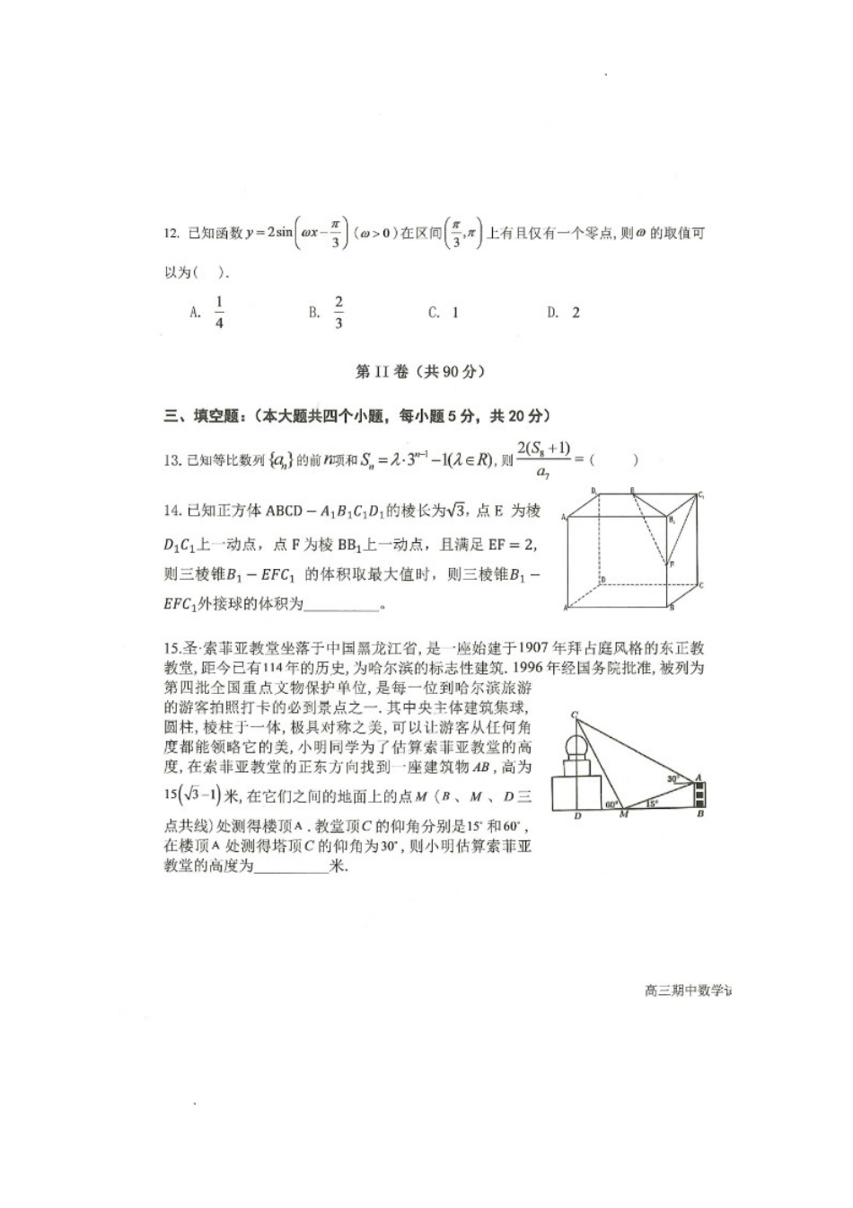 黑龙江省齐齐哈尔市八校联合体2022-2023学年高三上学期期中考试数学试题.doc_第3页