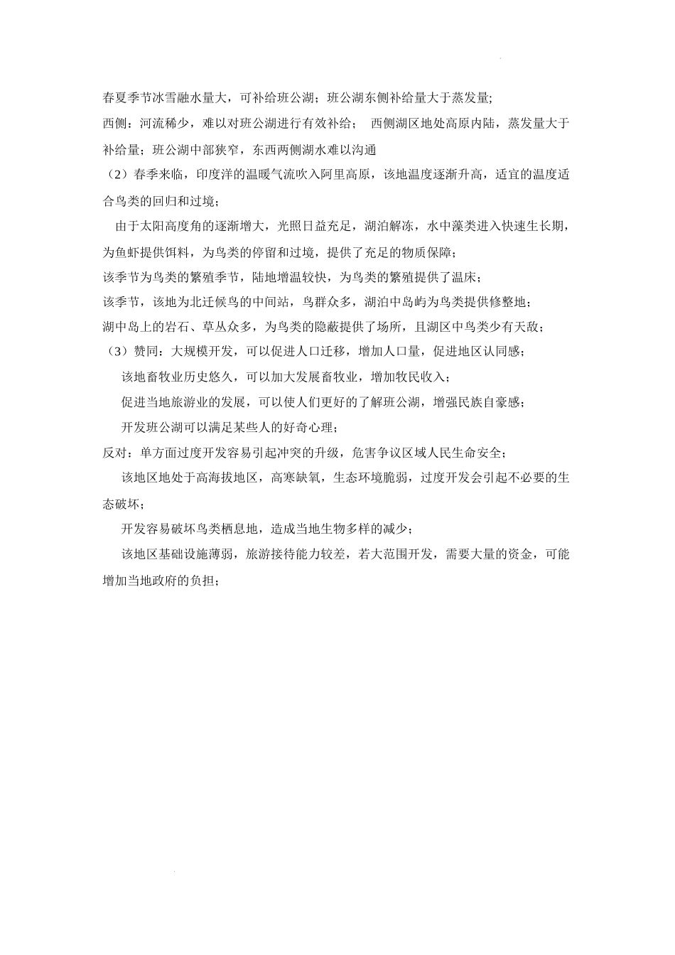 黑龙江省龙西北八校联合体2022-2023学年高三上学期开学考试地理答案.docx_第2页