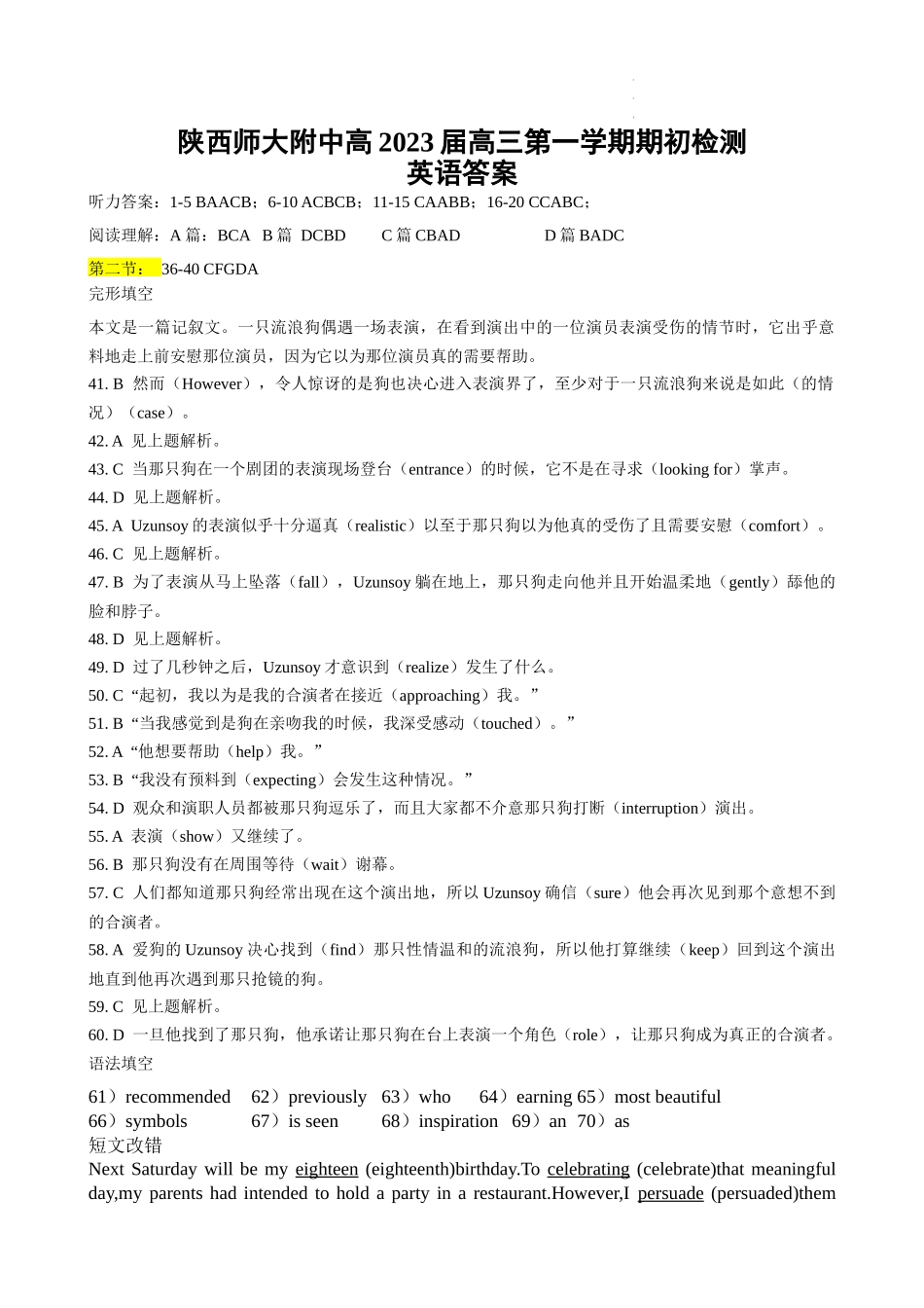 高三第一学期期初检测 英语答案案.docx_第1页