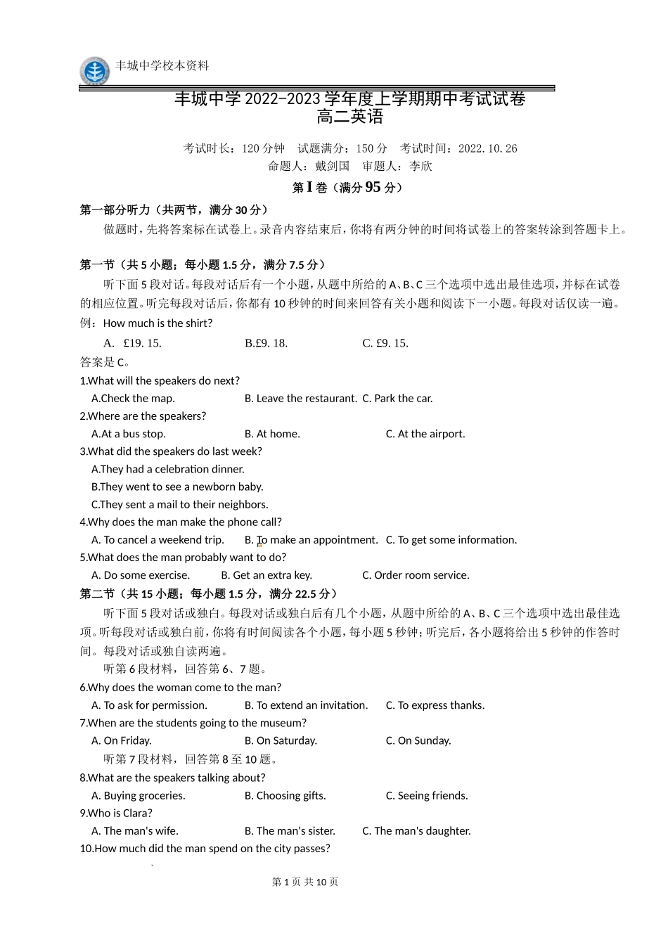 高二英语期中考试试卷 无答案.doc_第1页