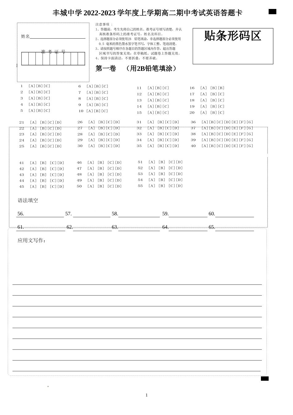 高二英语期中考试答题卡.doc_第1页