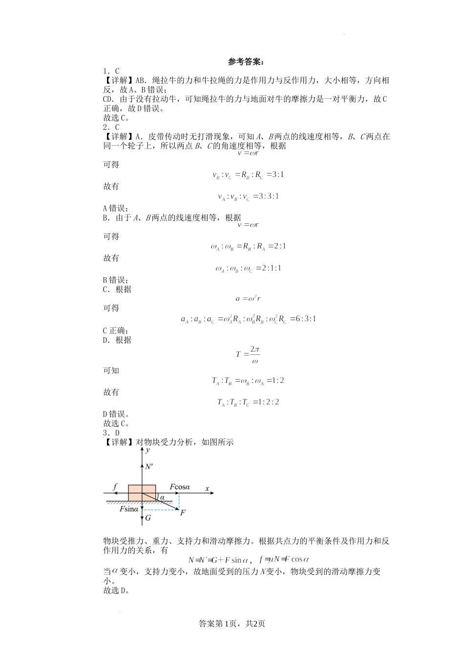 黑龙江省哈尔滨市第一六二中学2022-2023学年高三上学期第一次月考物理答案.docx_第1页