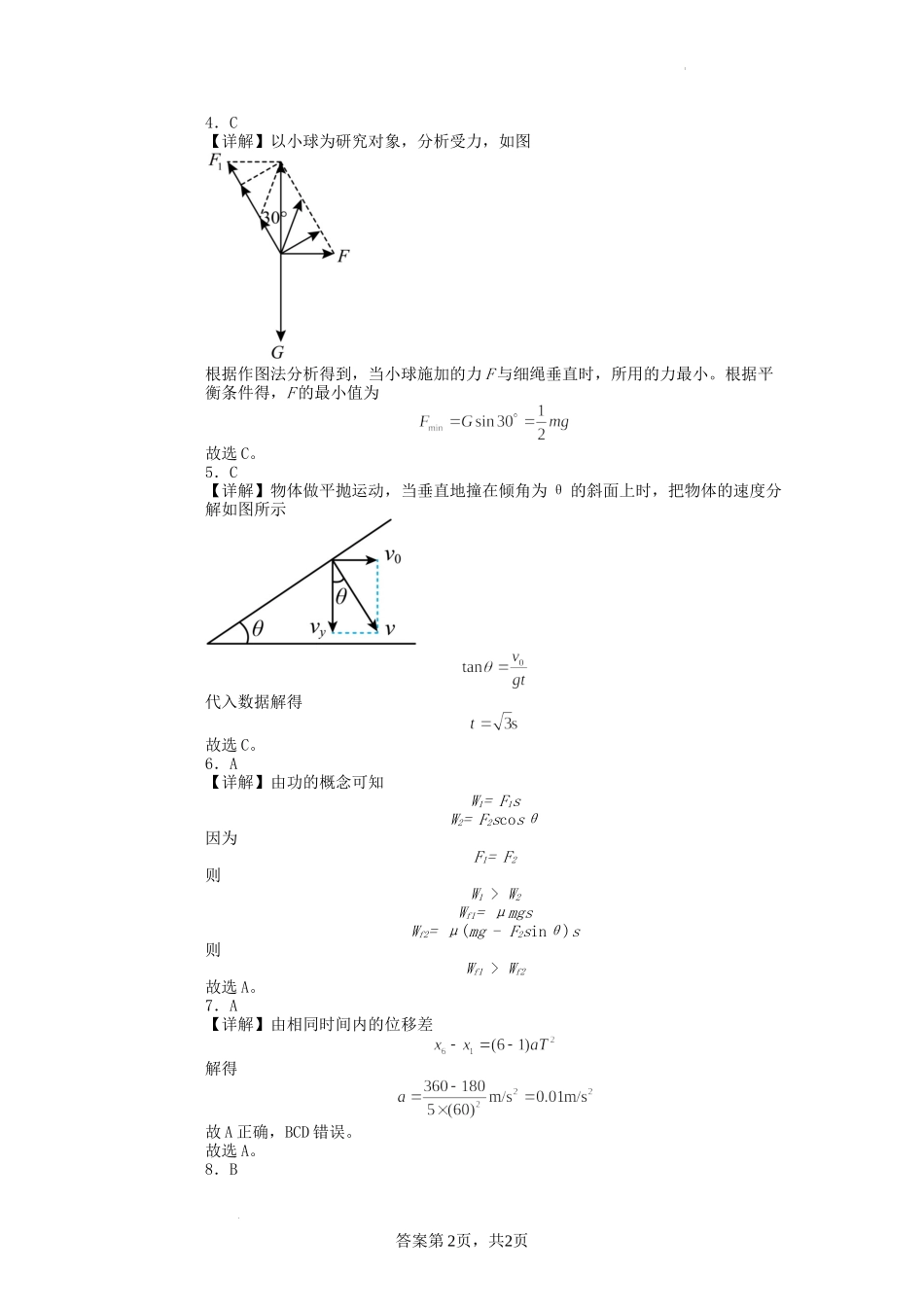 黑龙江省哈尔滨市第一六二中学2022-2023学年高三上学期第一次月考物理答案.docx_第2页