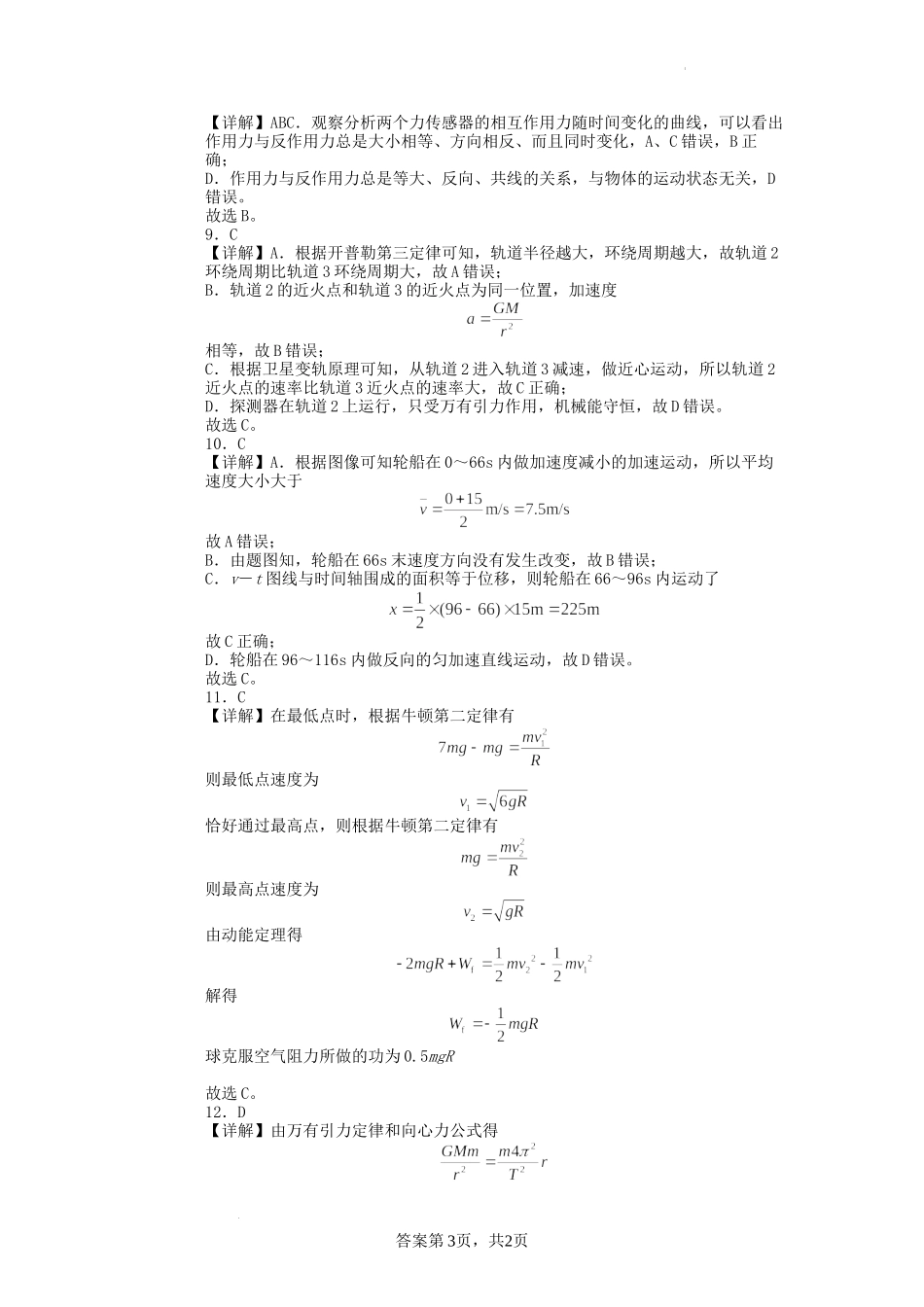 黑龙江省哈尔滨市第一六二中学2022-2023学年高三上学期第一次月考物理答案.docx_第3页