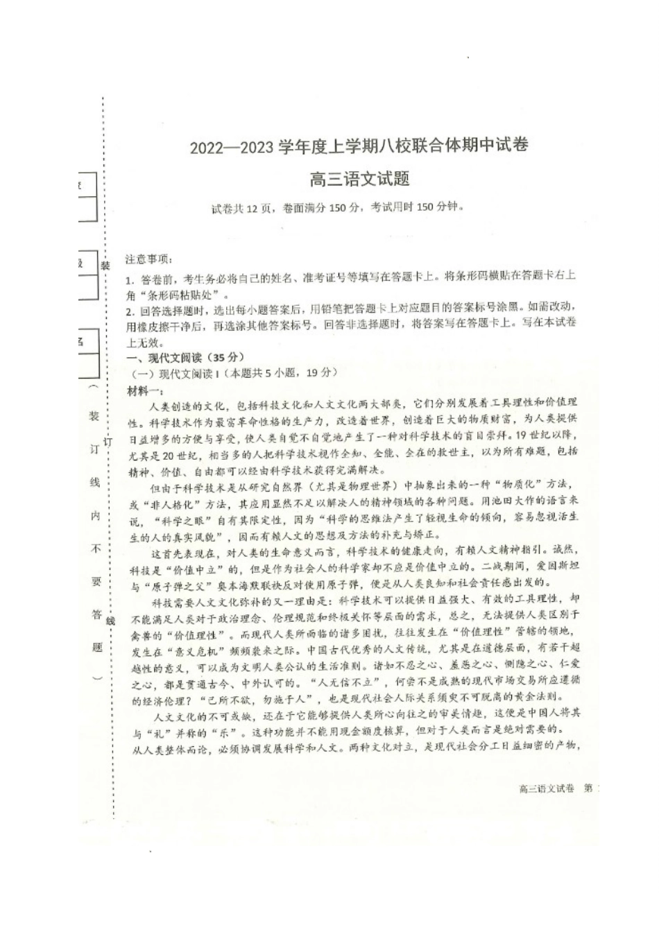 黑龙江省齐齐哈尔市八校联合体2022-2023学年高三上学期期中考试语文试题.doc_第1页