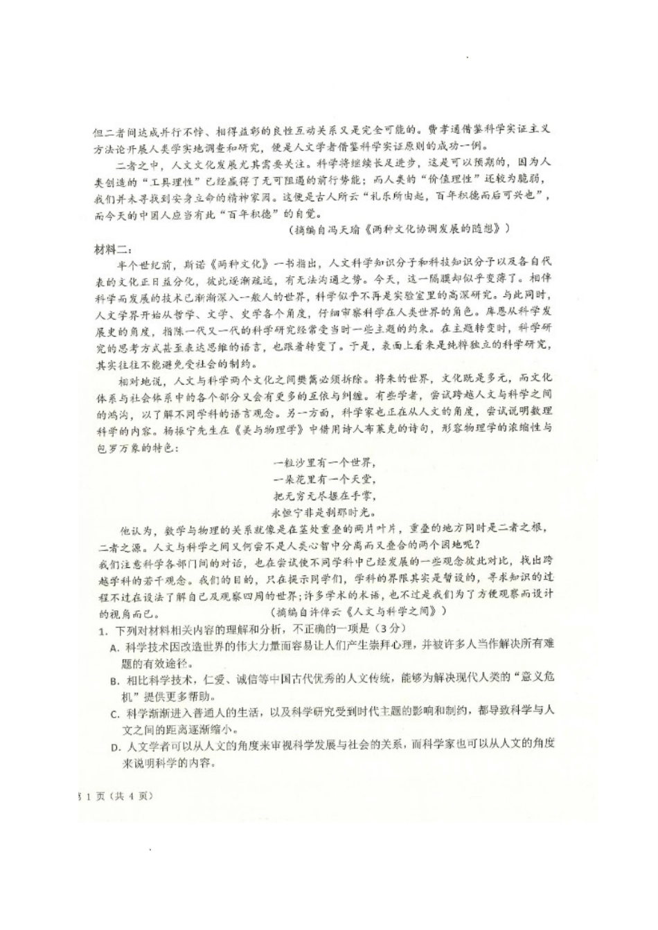 黑龙江省齐齐哈尔市八校联合体2022-2023学年高三上学期期中考试语文试题.doc_第2页