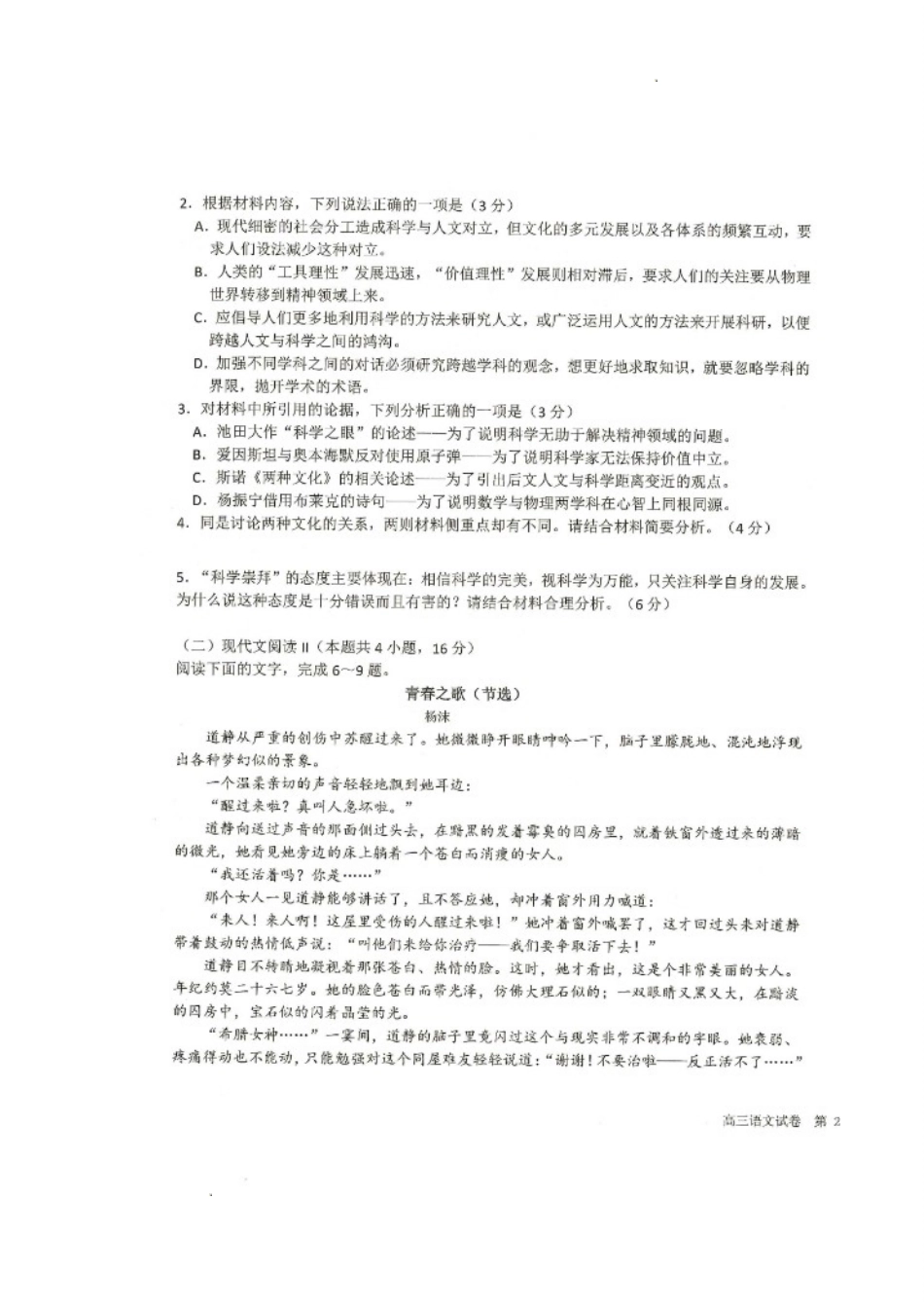 黑龙江省齐齐哈尔市八校联合体2022-2023学年高三上学期期中考试语文试题.doc_第3页