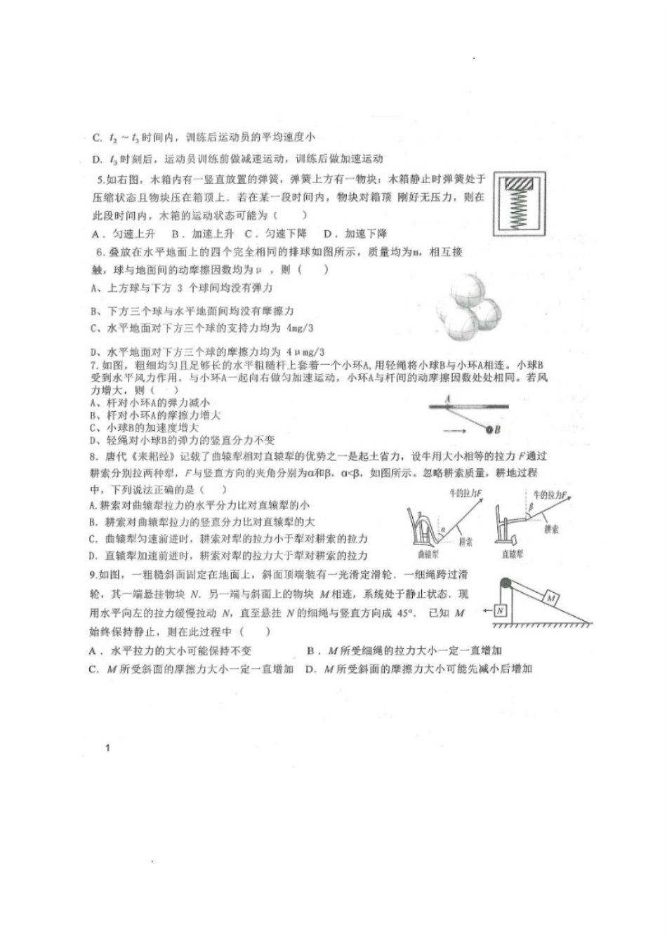 黑龙江省龙西北八校联合体2022-2023学年高三上学期开学考试物理试题.doc_第2页