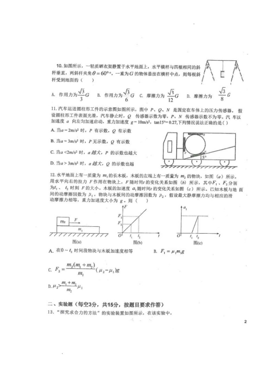 黑龙江省龙西北八校联合体2022-2023学年高三上学期开学考试物理试题.doc_第3页