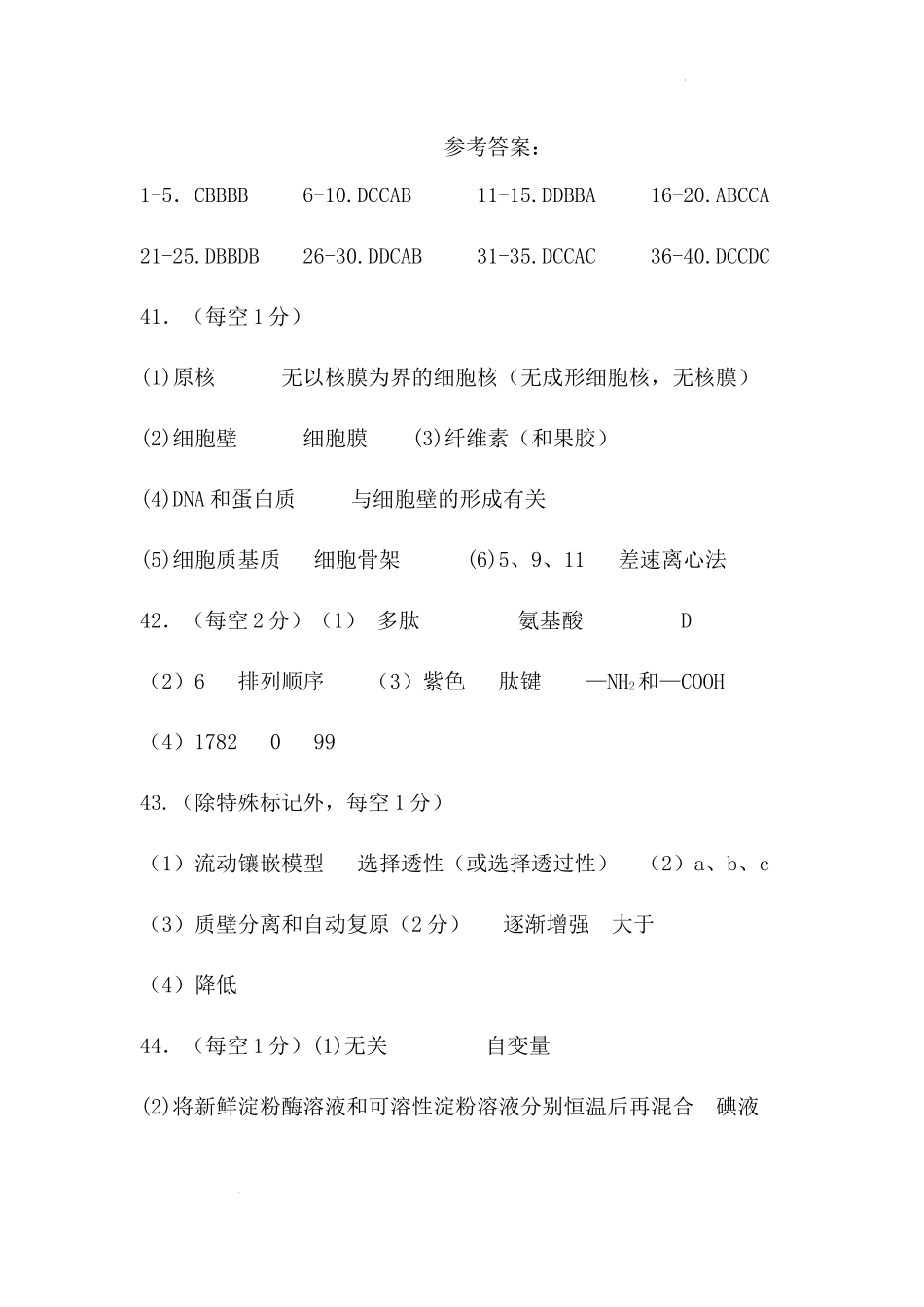 黑龙江省龙西北八校联合体2022-2023学年高三上学期开学考试生物答案.docx_第1页