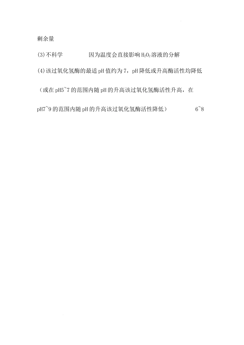 黑龙江省龙西北八校联合体2022-2023学年高三上学期开学考试生物答案.docx_第2页