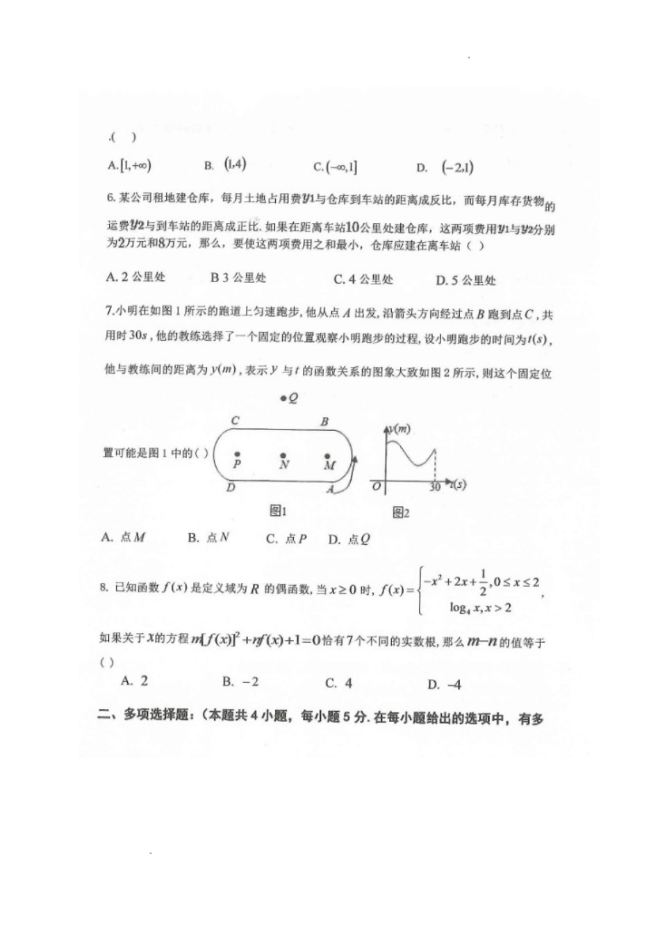 黑龙江省龙西北八校联合体2022-2023学年高三上学期开学考试数学试题.doc_第2页
