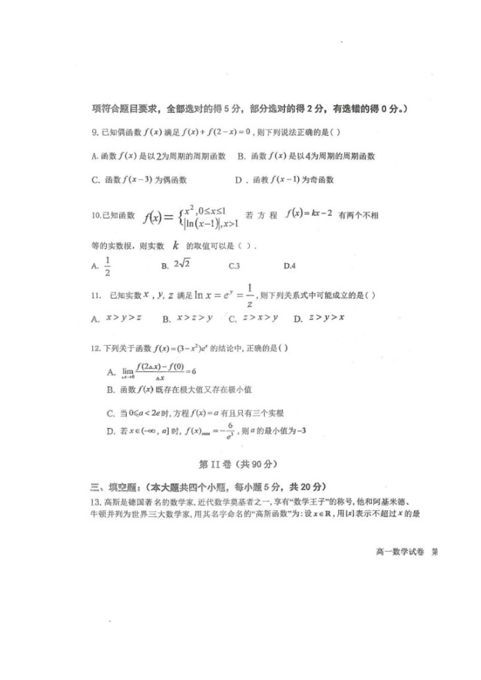 黑龙江省龙西北八校联合体2022-2023学年高三上学期开学考试数学试题.doc_第3页
