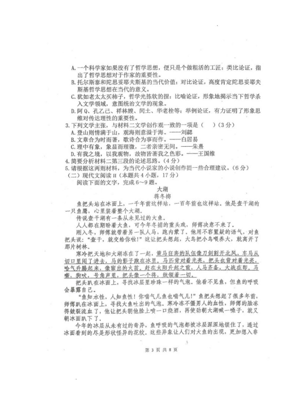 黑龙江省龙西北八校联合体2022-2023学年高三上学期开学考试语文试题.doc_第3页