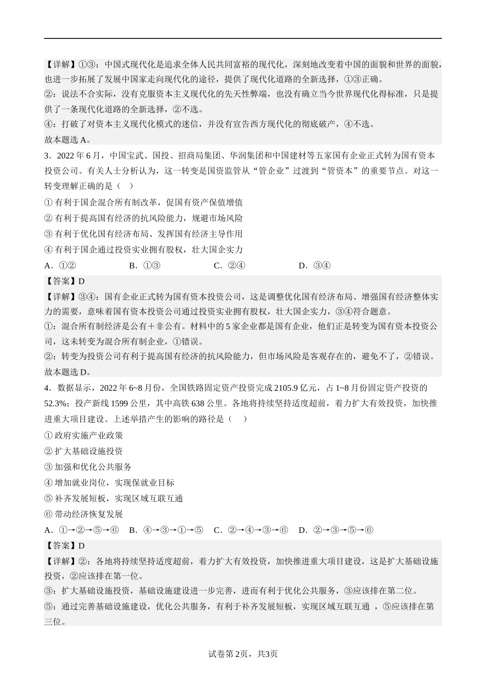 2.解析及评分标准：三明市2022-2023高三一检政治.docx_第2页