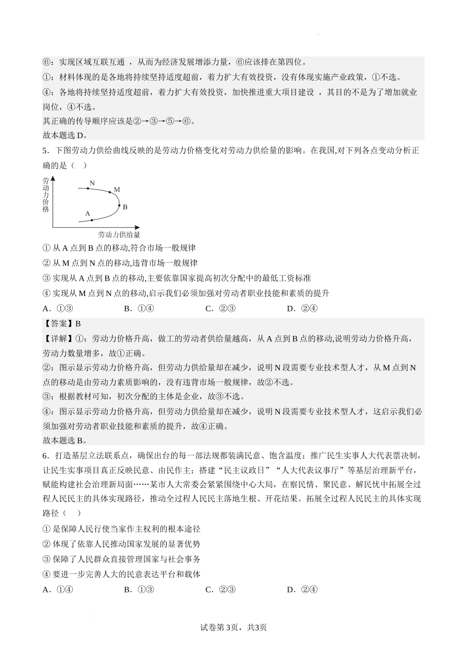 2.解析及评分标准：三明市2022-2023高三一检政治.docx_第3页