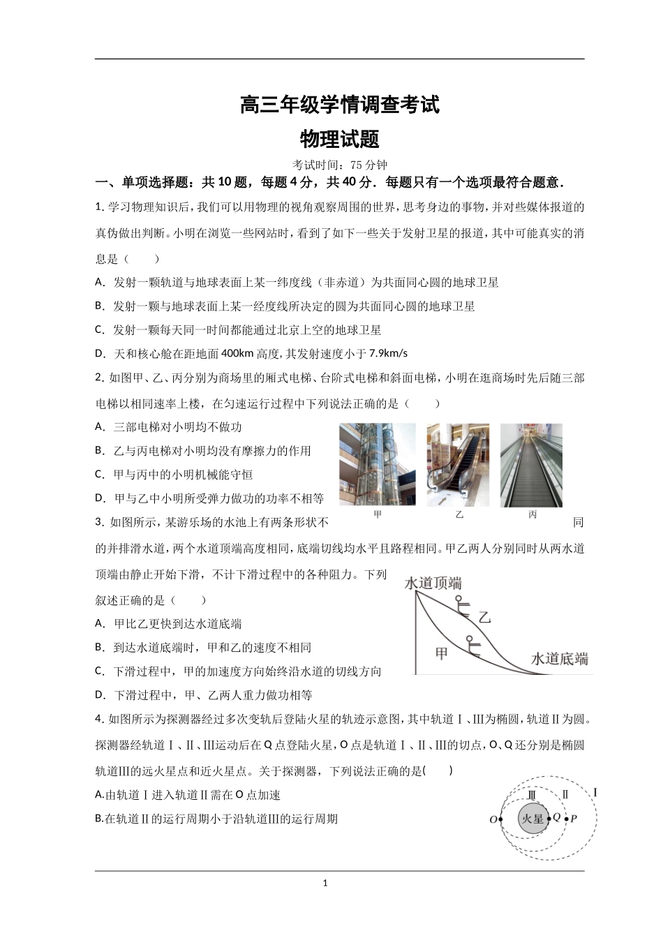 10月高三物理联考试卷 无答案.doc_第1页