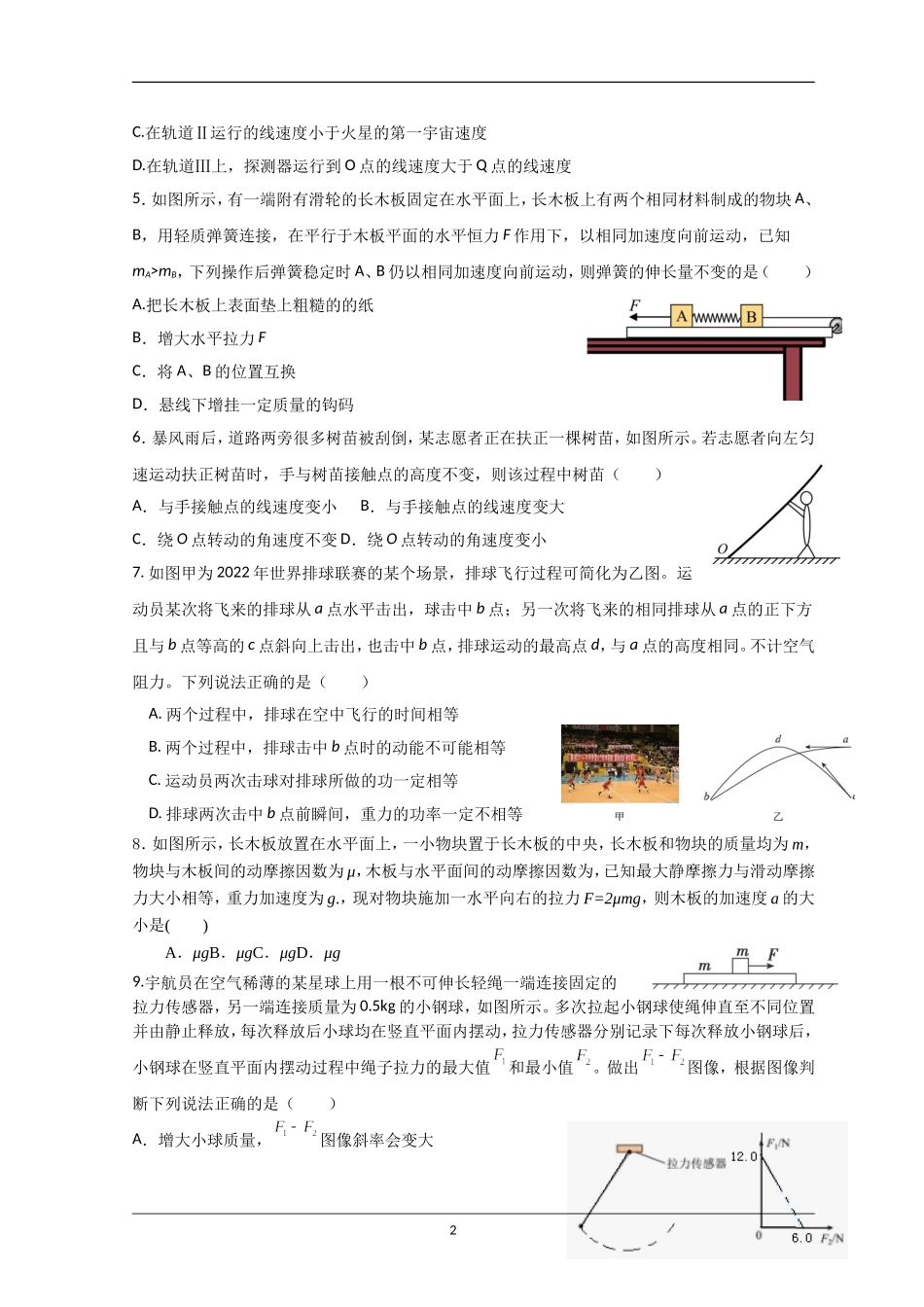 10月高三物理联考试卷 无答案.doc_第2页