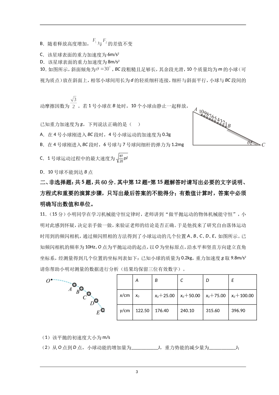 10月高三物理联考试卷 无答案.doc_第3页