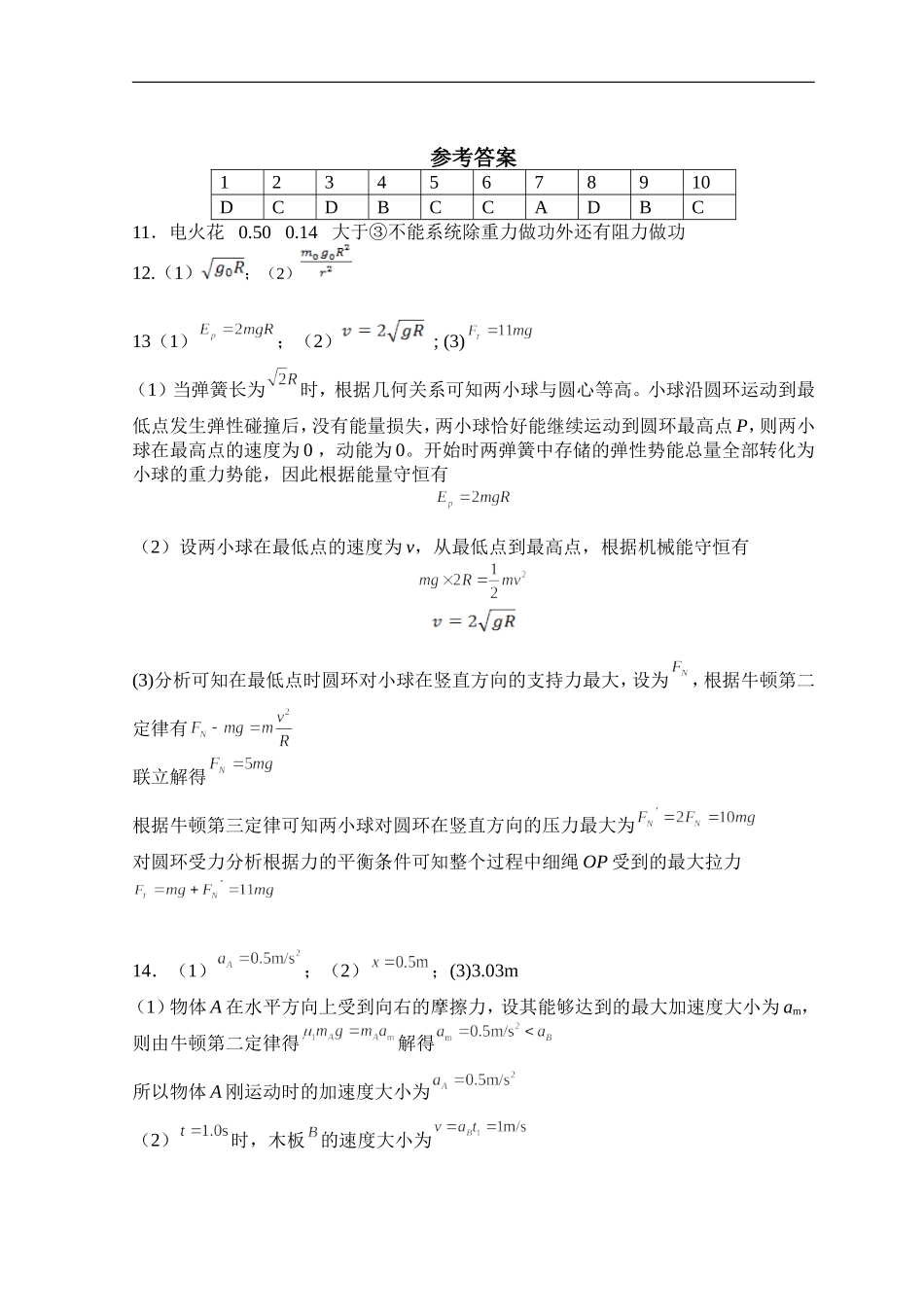 10月考参考答案 物理.doc_第1页