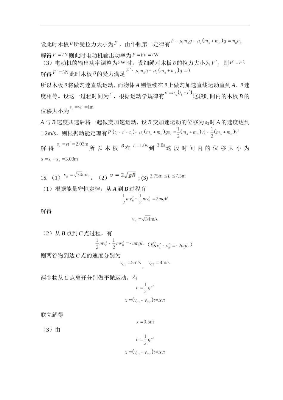 10月考参考答案 物理.doc_第2页