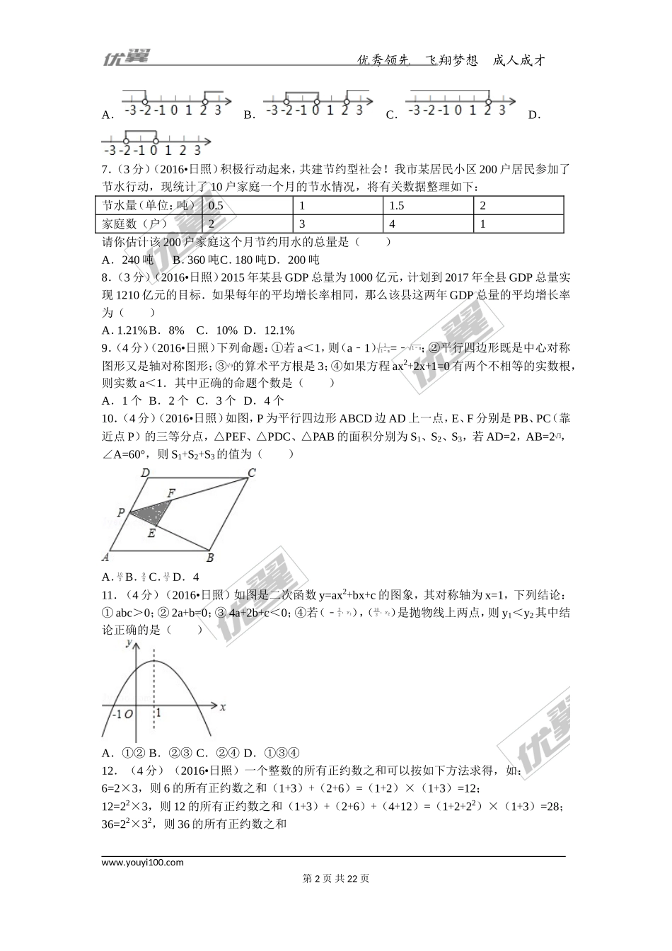 2016年山东省日照市中考试题【jiaoyupan.com教育盘】.doc_第2页