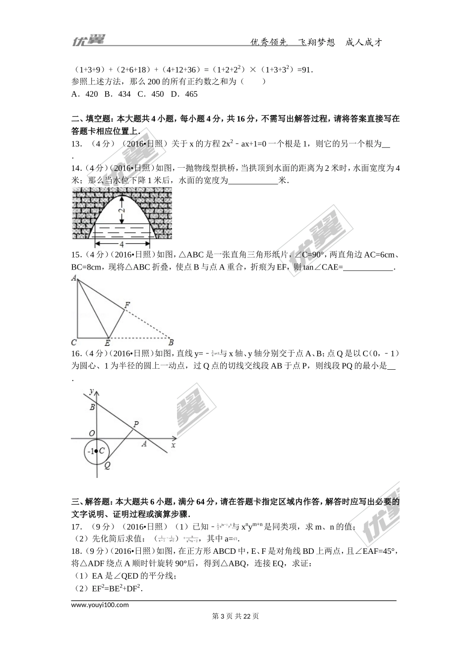 2016年山东省日照市中考试题【jiaoyupan.com教育盘】.doc_第3页