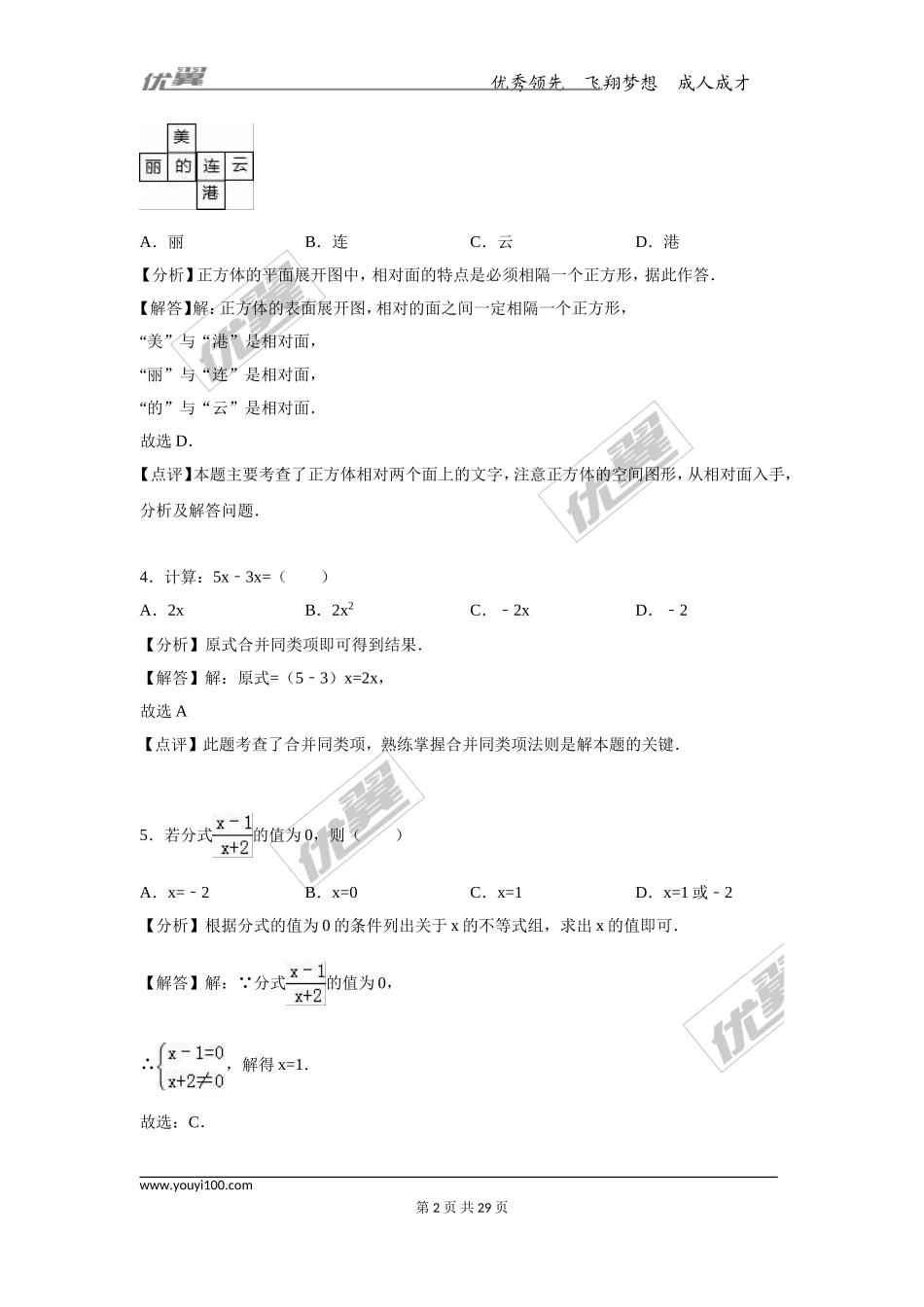 2016年江苏省连云港市中考试题【jiaoyupan.com教育盘】.doc_第2页