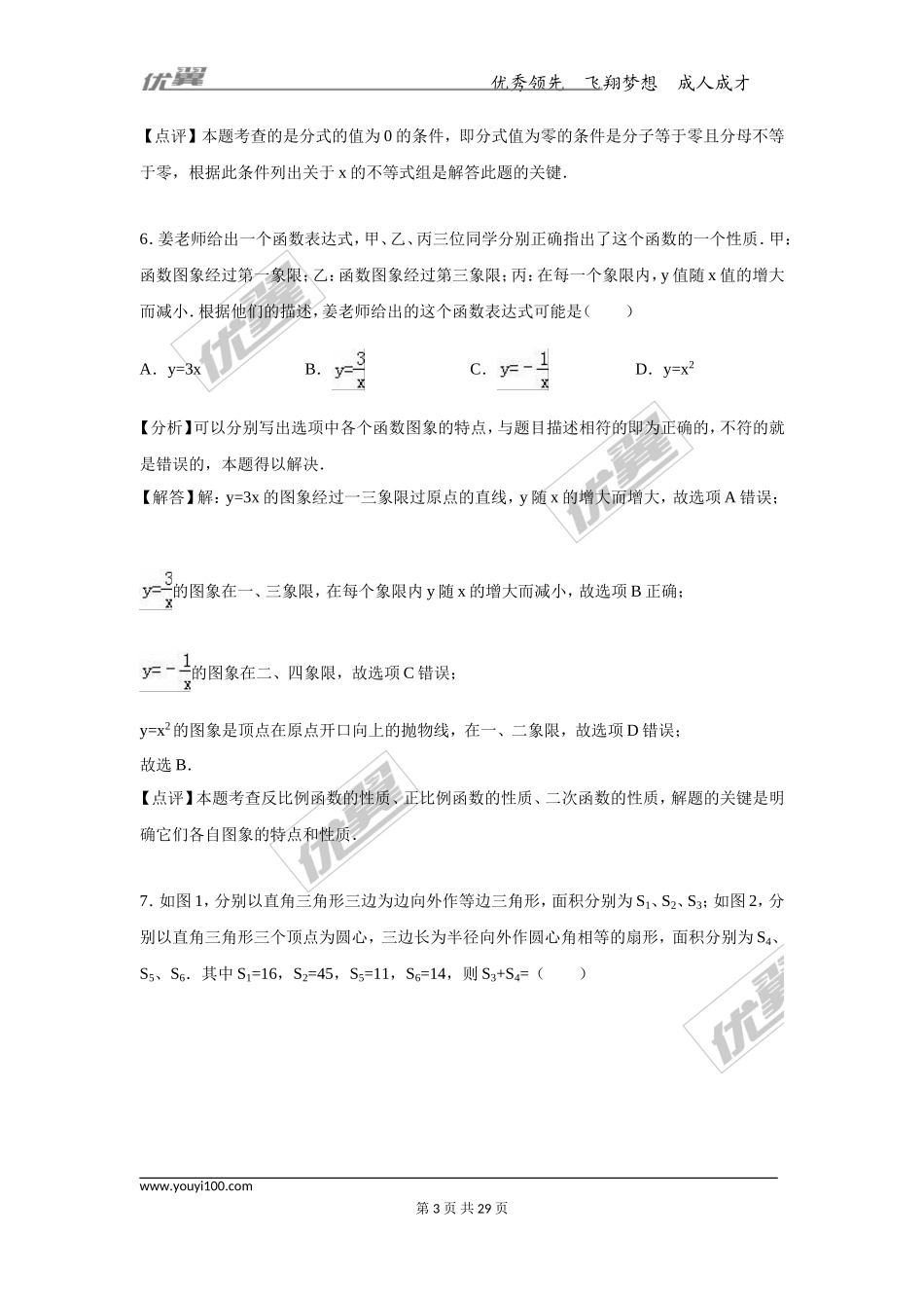 2016年江苏省连云港市中考试题【jiaoyupan.com教育盘】.doc_第3页
