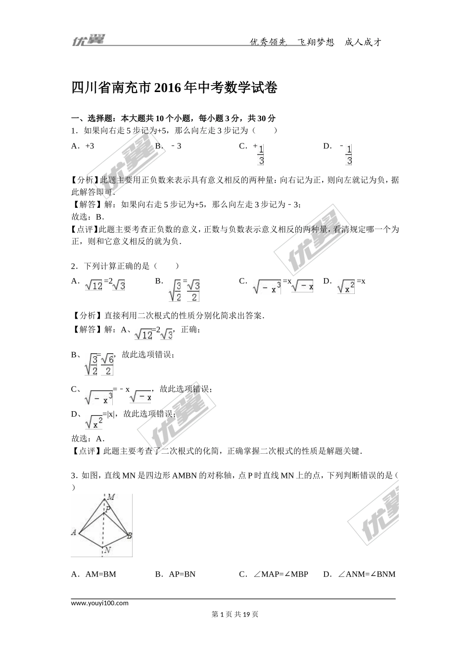 2016年四川省南充市中考试题【jiaoyupan.com教育盘】.doc_第1页