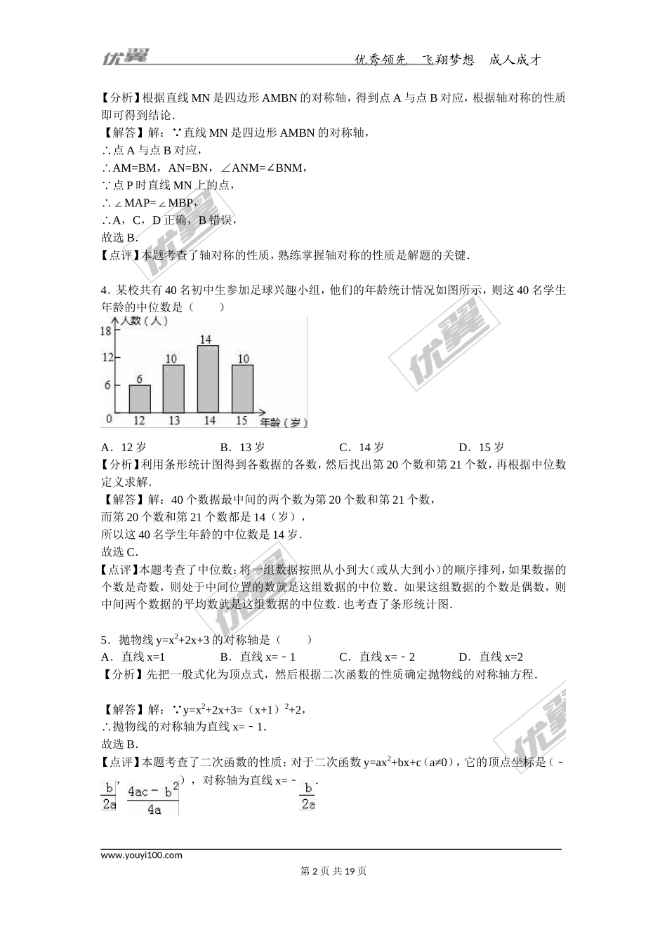 2016年四川省南充市中考试题【jiaoyupan.com教育盘】.doc_第2页