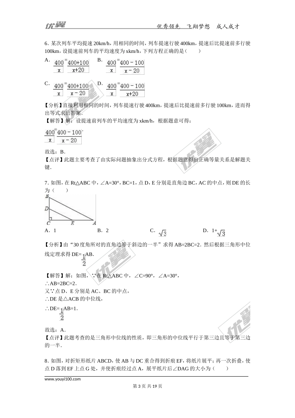 2016年四川省南充市中考试题【jiaoyupan.com教育盘】.doc_第3页
