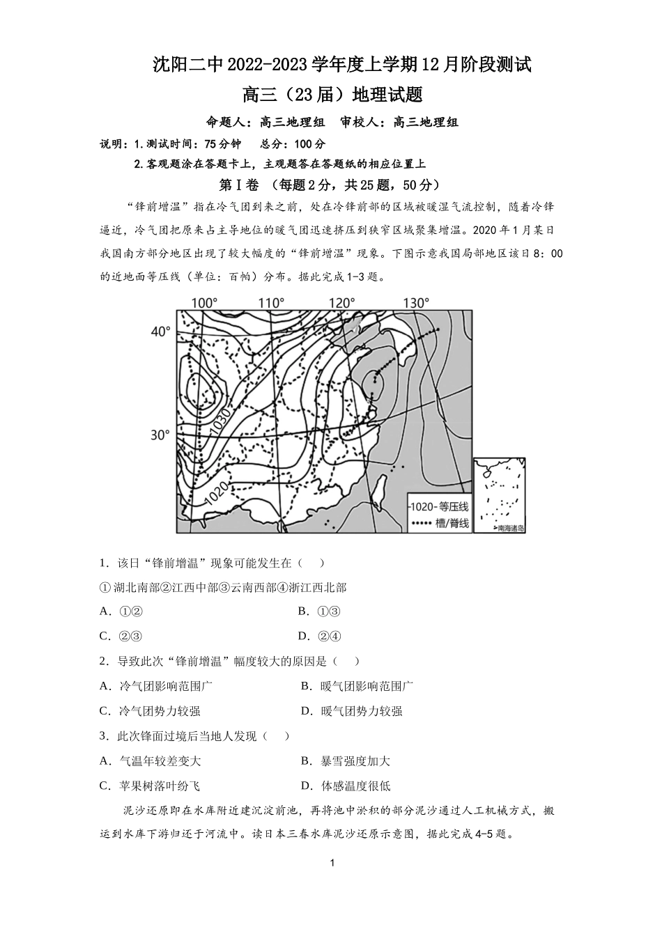 12月地理(1).docx_第1页