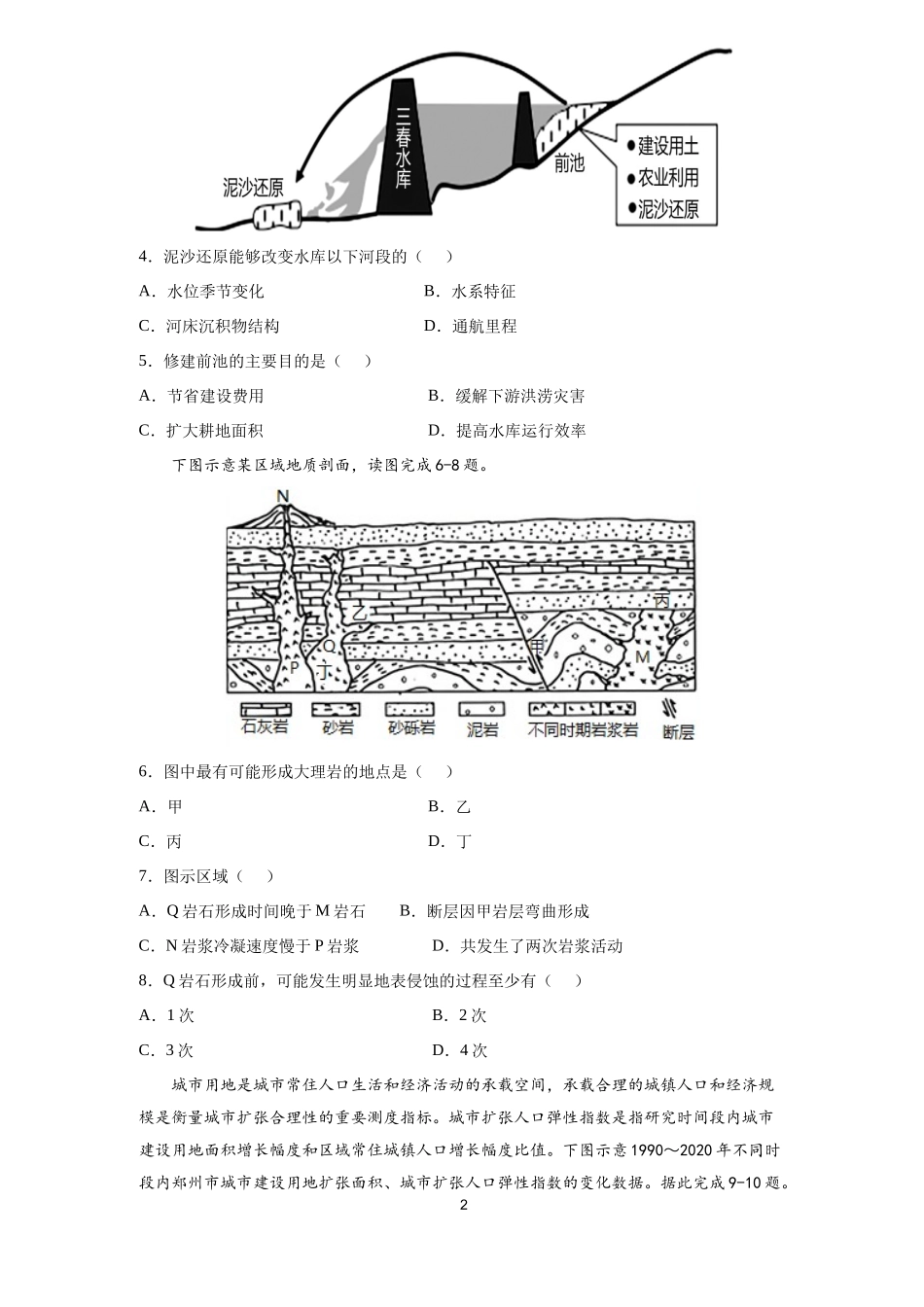 12月地理(1).docx_第2页
