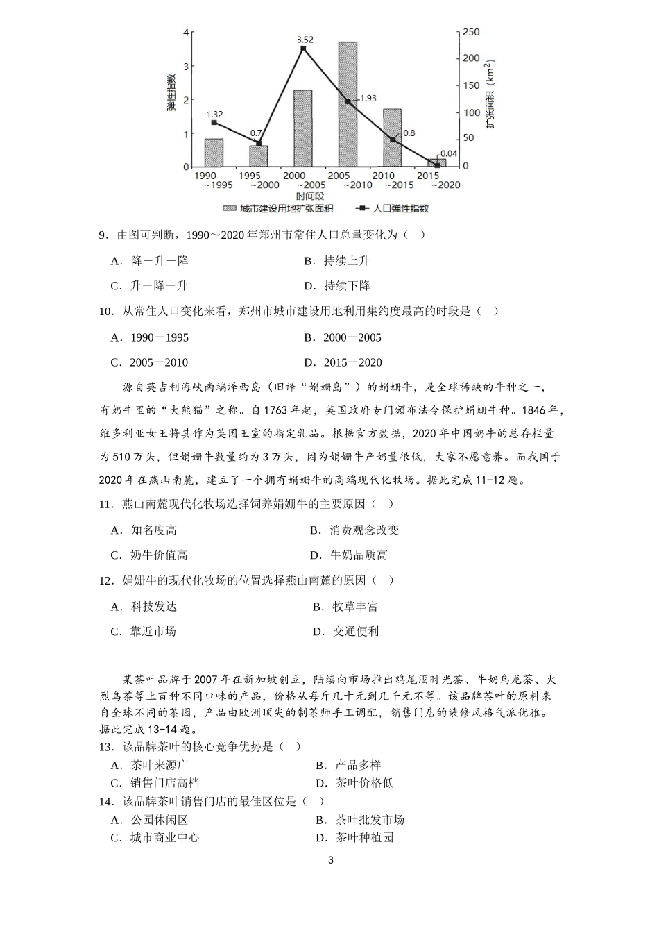 12月地理(1).docx_第3页