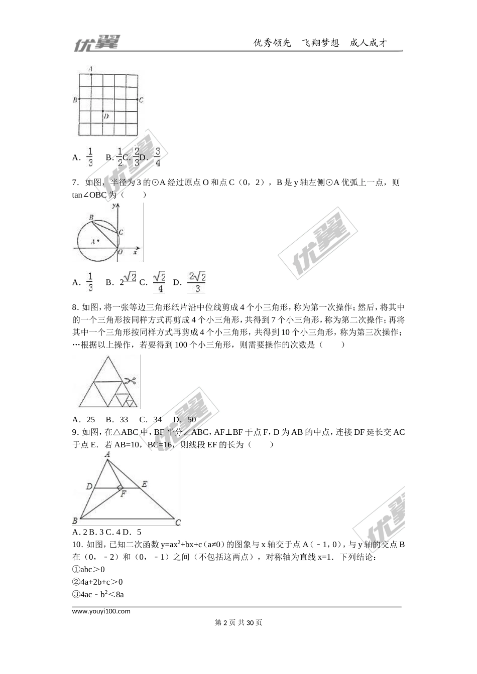 2016年四川省达州市中考试题【jiaoyupan.com教育盘】.doc_第2页