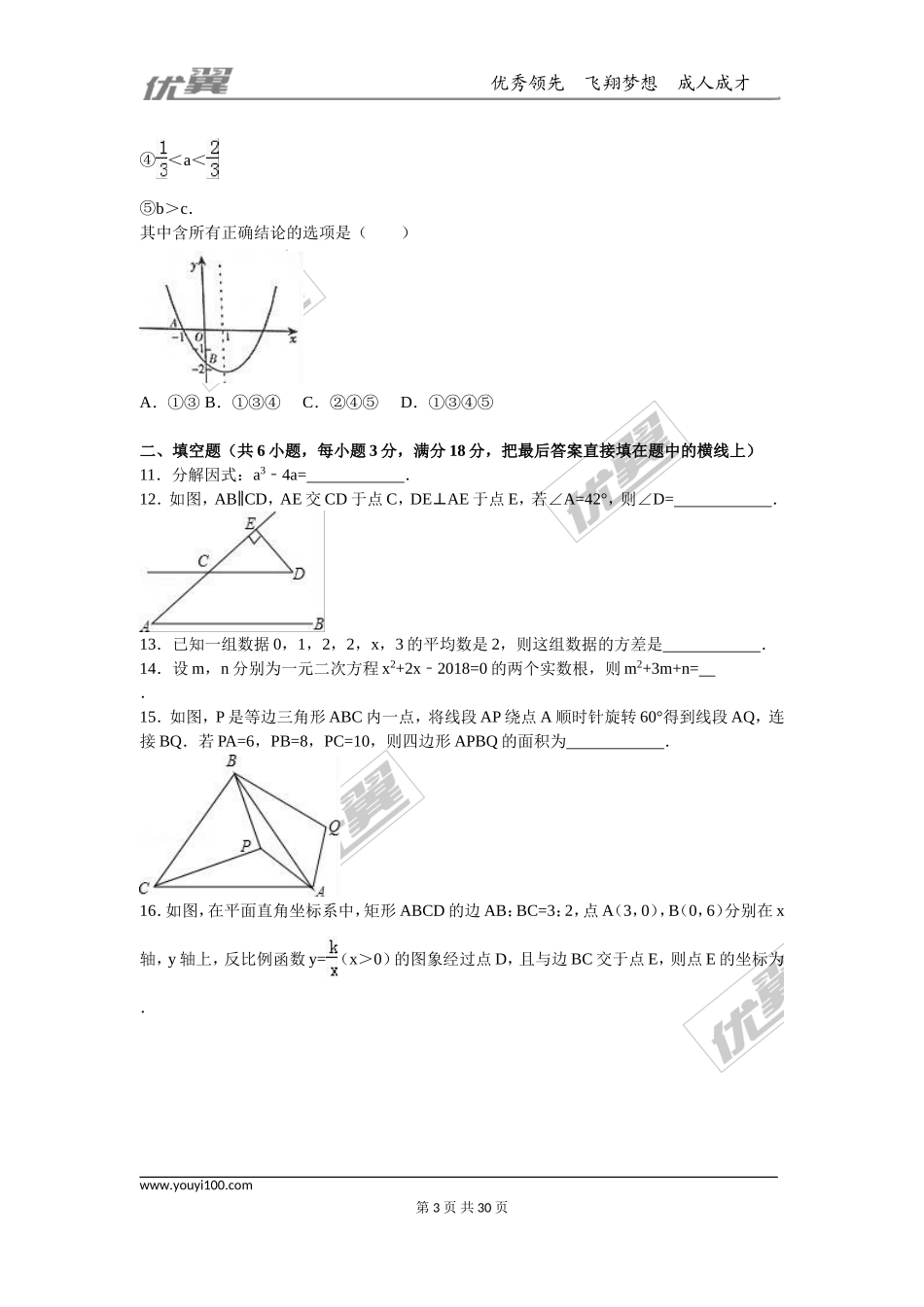 2016年四川省达州市中考试题【jiaoyupan.com教育盘】.doc_第3页