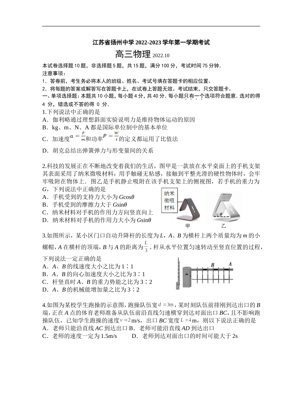 10月考试卷 物理 无答案.doc_第1页