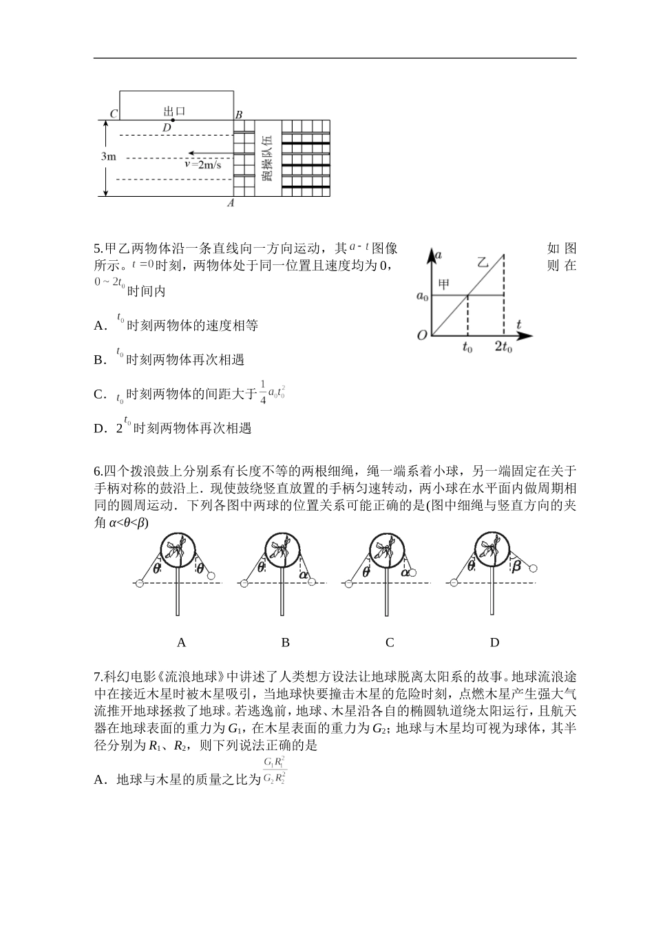10月考试卷 物理 无答案.doc_第2页