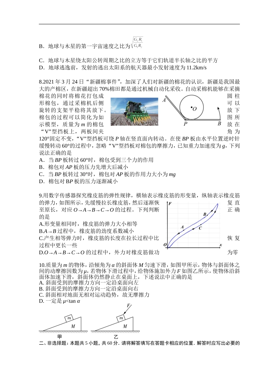 10月考试卷 物理 无答案.doc_第3页