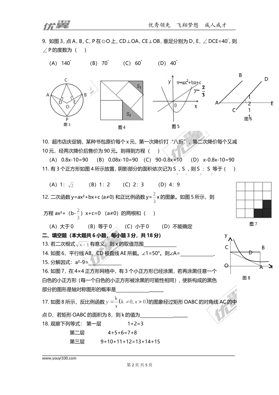 2016年广西南宁市中考试题【jiaoyupan.com教育盘】.doc_第2页