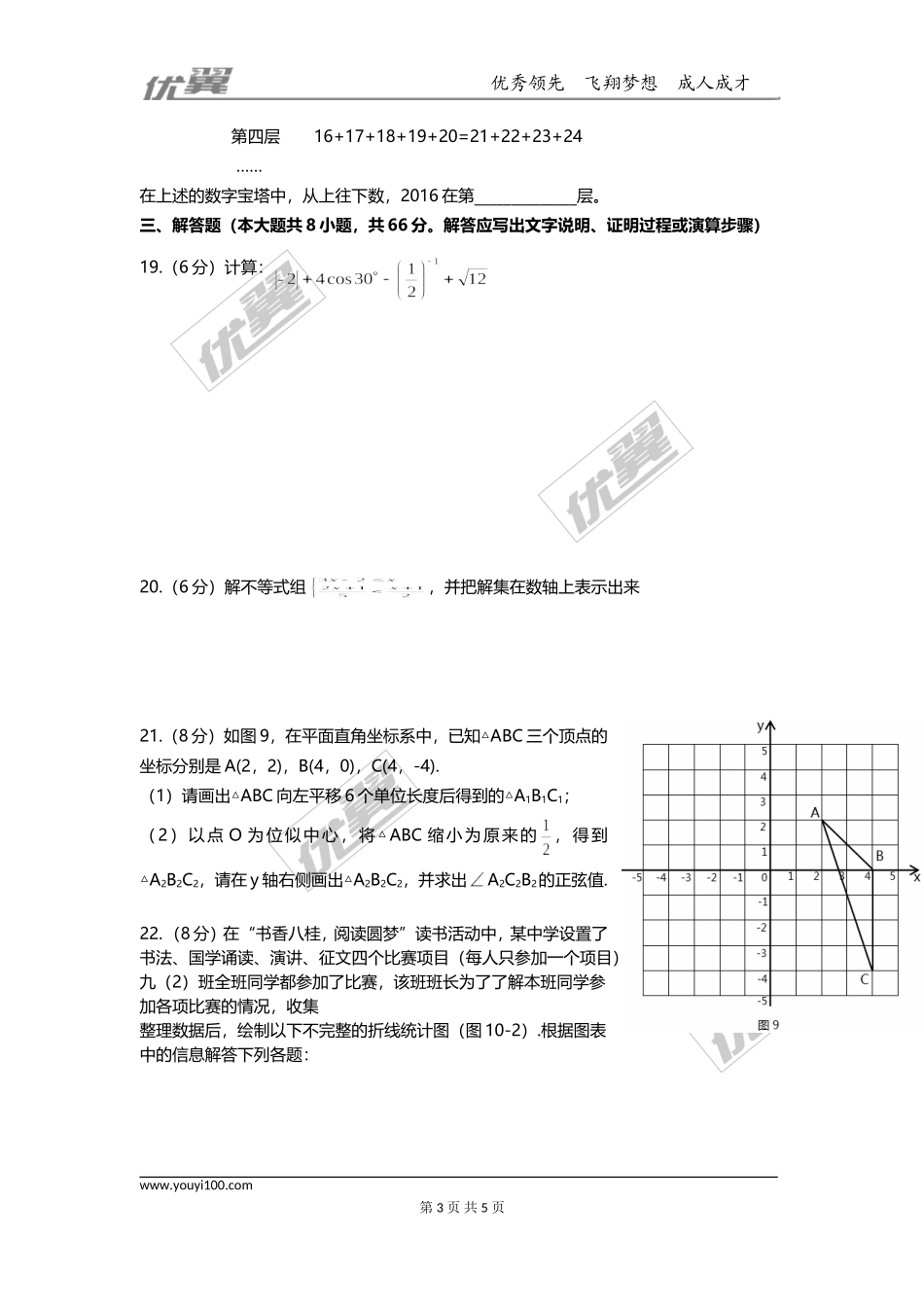 2016年广西南宁市中考试题【jiaoyupan.com教育盘】.doc_第3页