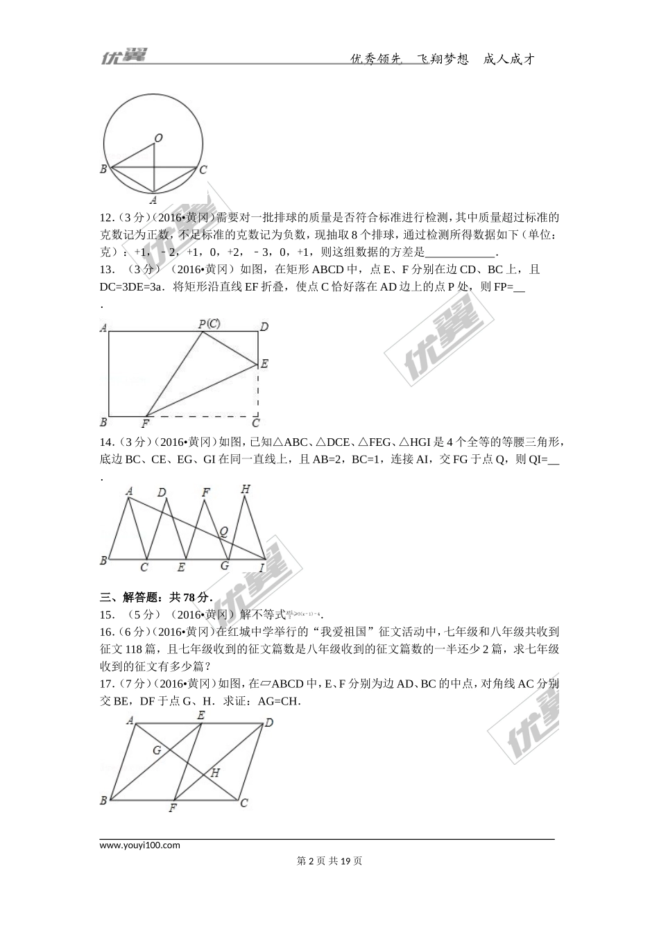 2016年湖北省黄冈市中考试题【jiaoyupan.com教育盘】.doc_第2页