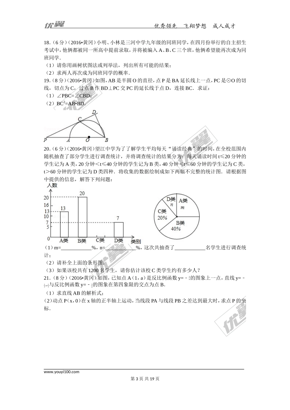 2016年湖北省黄冈市中考试题【jiaoyupan.com教育盘】.doc_第3页